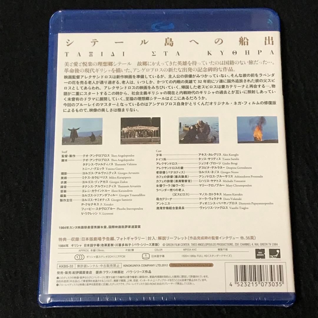 新品未開封　希少品　廃番品　Blu-ray シテール島への船出