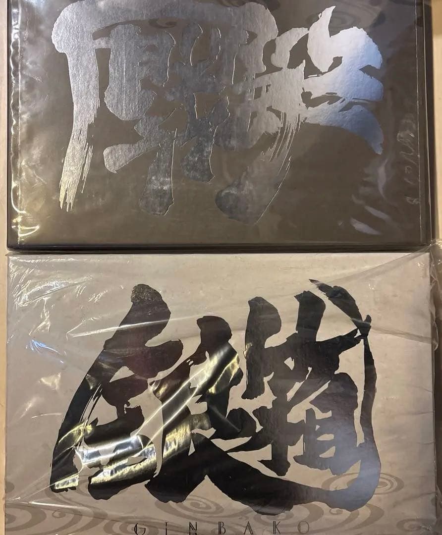 銀魂　銀箱魂箱未開封セット限定受注生産 銀魂 完全資料BOX （下巻・魂箱） | A-on STORE