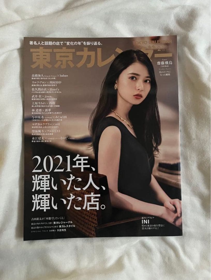 齋藤飛鳥生写真付】齋藤飛鳥 まとめ売り - メルカリ