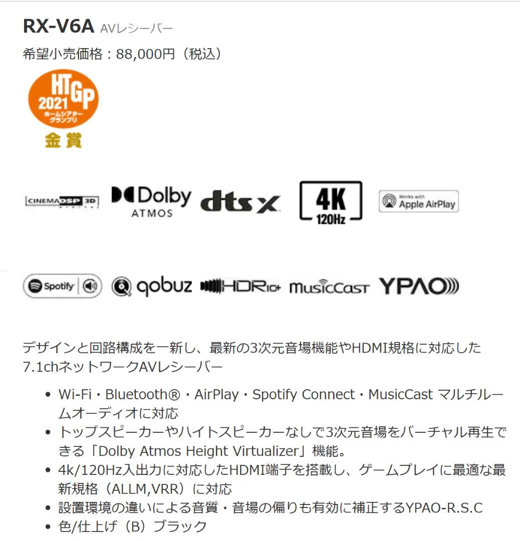 ヤマハ YAMAHA 7.1ch・AVアンプ RX-V6A 美品・快調・付属多数