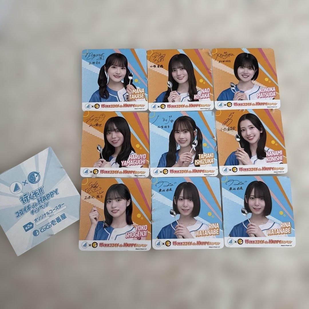 日向坂46 ココイチ de HAPPYキャンペーン特典コースター9枚セット