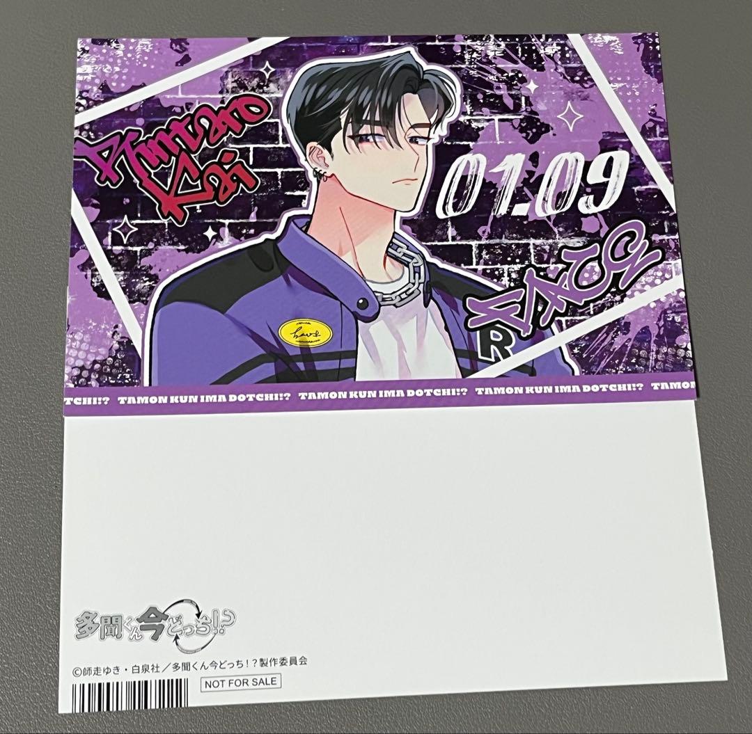 多聞くん今どっち！？ オンリーショップ アニメイト特典 ポストカード