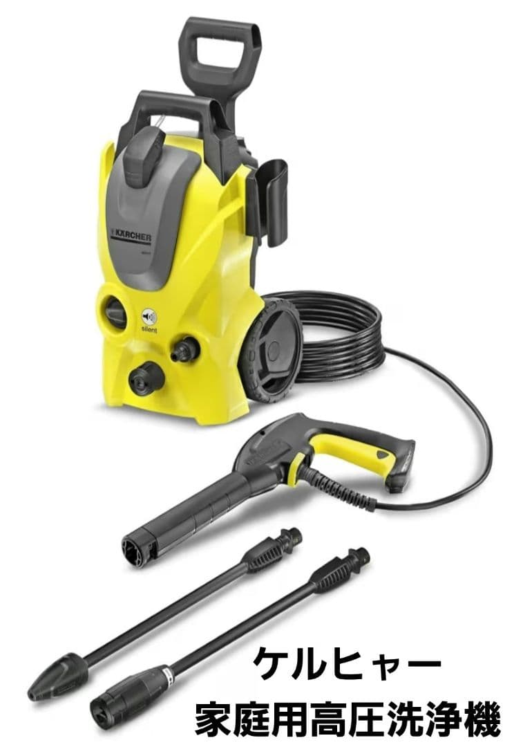 【１度使用。美品！】Kärcher K3サイレント ケルヒャー家庭用高圧洗浄機 ケルヒャー（KARCHER） 高圧洗浄機 K 3 サイレント プラス ベランダ【A