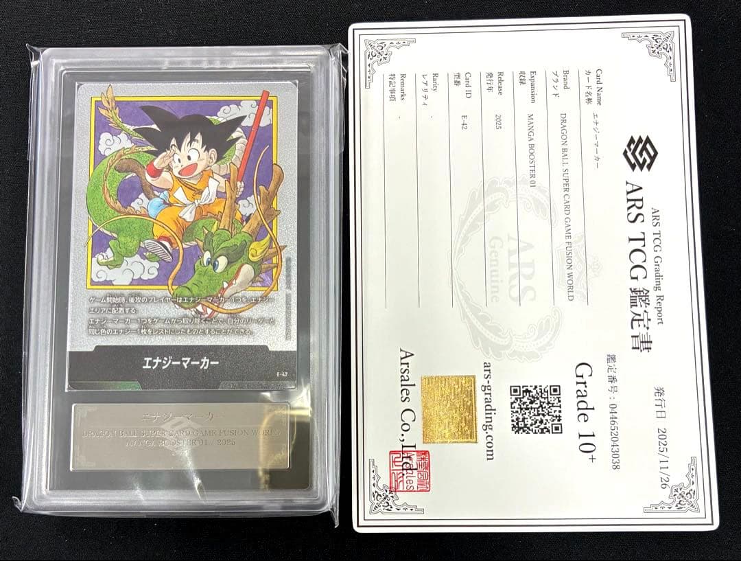 【ARS10＋】 エナジーマーカー 1巻 E-42 銀　鑑定書付き PSA10鑑定済〕エナジーマーカー(パラレル/1巻表紙)【☆】{E-42}