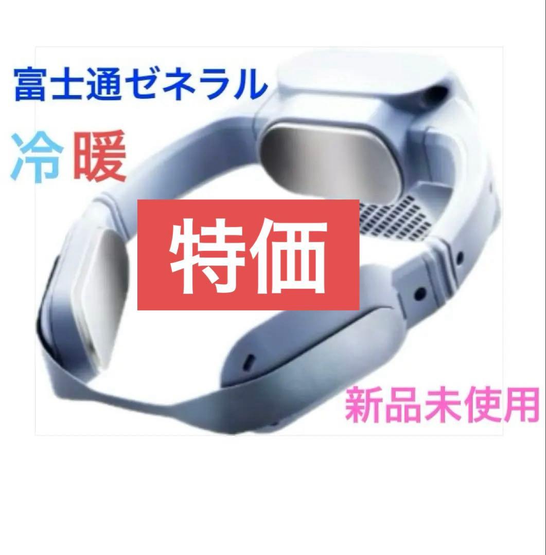 富士通ゼネラル ウェアラブルエアコン WA-N6R4B202 富士通ゼネラル WA-N6R4B202 | 生活家電 | 住の森