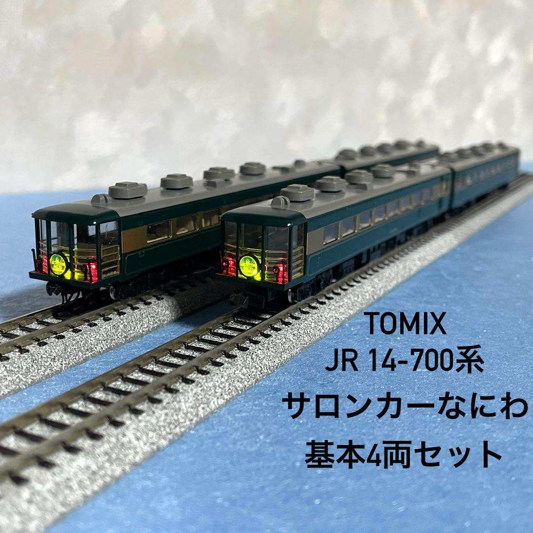 3441】Nゲージ TOMIX 14-700系サロンカーなにわ 基本4両セット - メルカリ