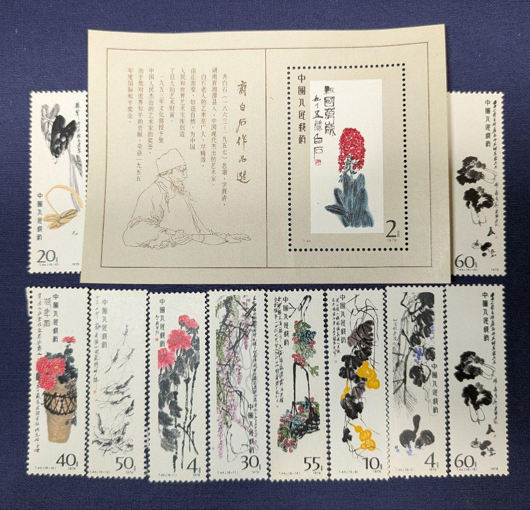 中国切手　No.19 中国切手】「中国の婦人たち」切手の特徴と詳細、買取市場について解説