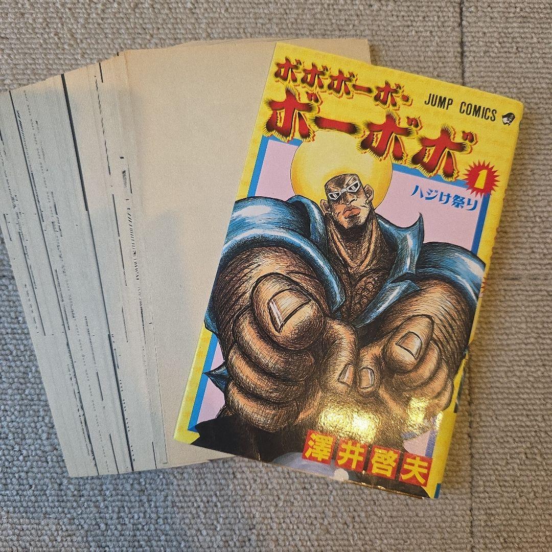 ボボボーボ・ボーボボ 裁断済み 全巻セット - メルカリ