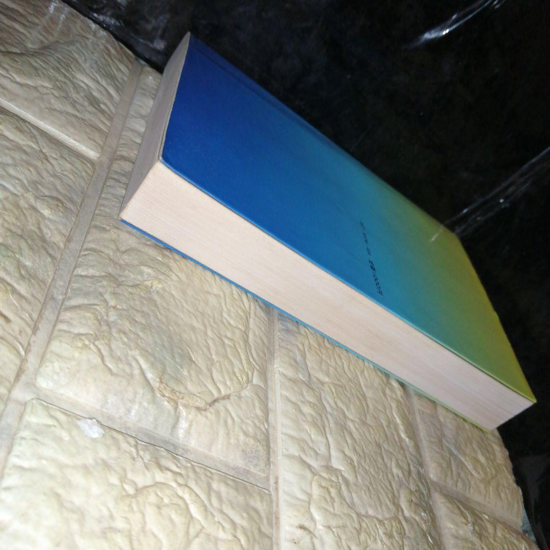 宇宙数理姓名学入門 超近代数理霊科学/高橋書店/安斉巌人 宇宙数理姓名