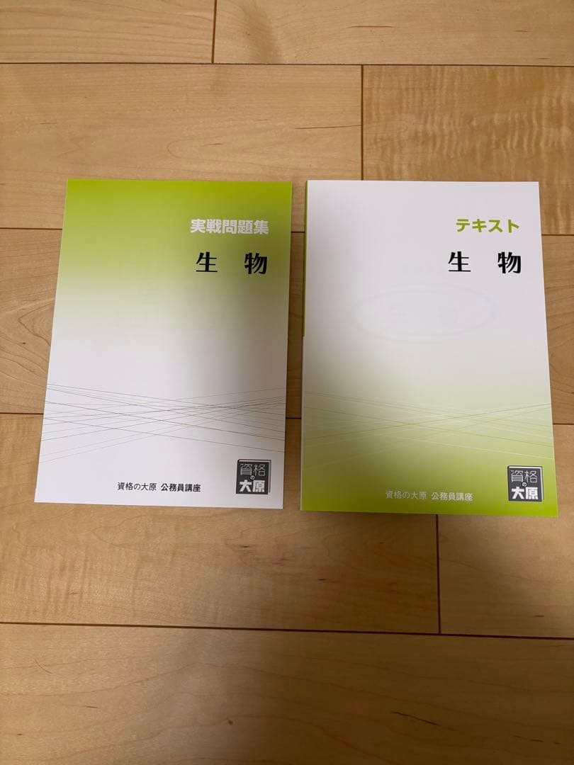 資格の大原 公務員講座 生物 テキスト 問題集 - メルカリ