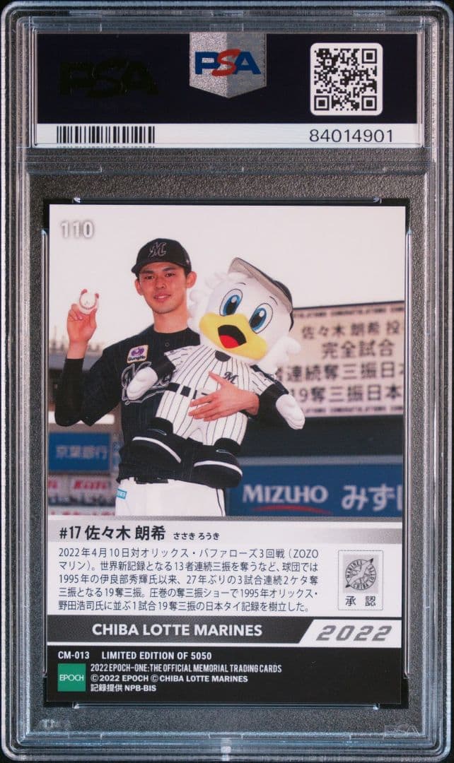 エポックワン 佐々木朗希 psa10 日本タイ記録となる1試合19奪三振