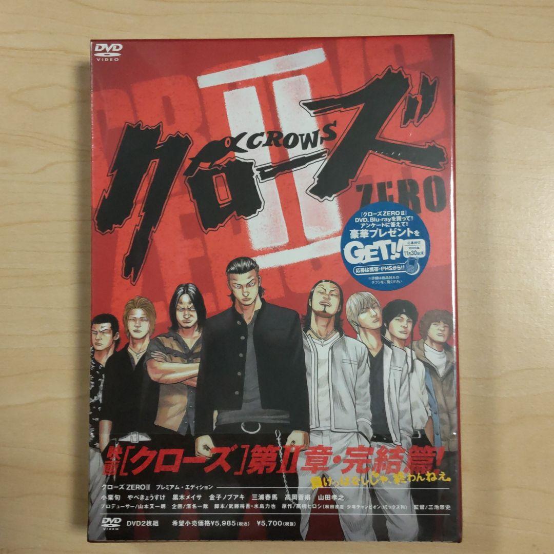 クローズZEROⅡ プレミアム・エディションン DVD2枚組 三浦春馬 新未