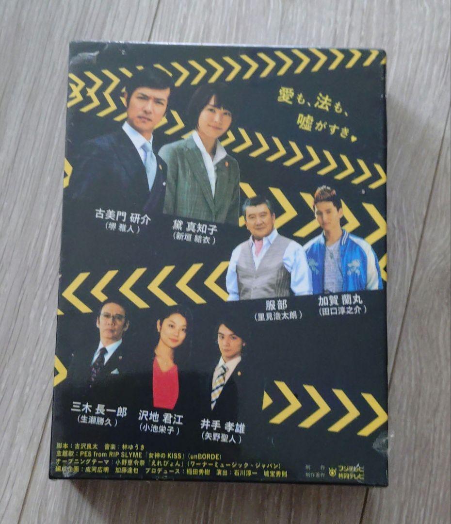 リーガルハイ1stシーズン DVD BOX