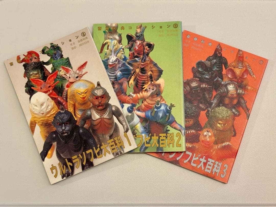 ウルトラソフビ大百科 1, 2, 3 セット（斎藤和典コレクション） ウルトラソフビ大百科 1, 2, 3 セット（斎藤和典コレクション） - メルカリ