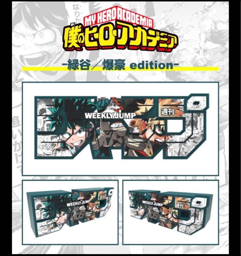 週刊少年ジャンプ ロゴフィギュア ジャンプ ヒロアカ 緑谷出久 爆豪