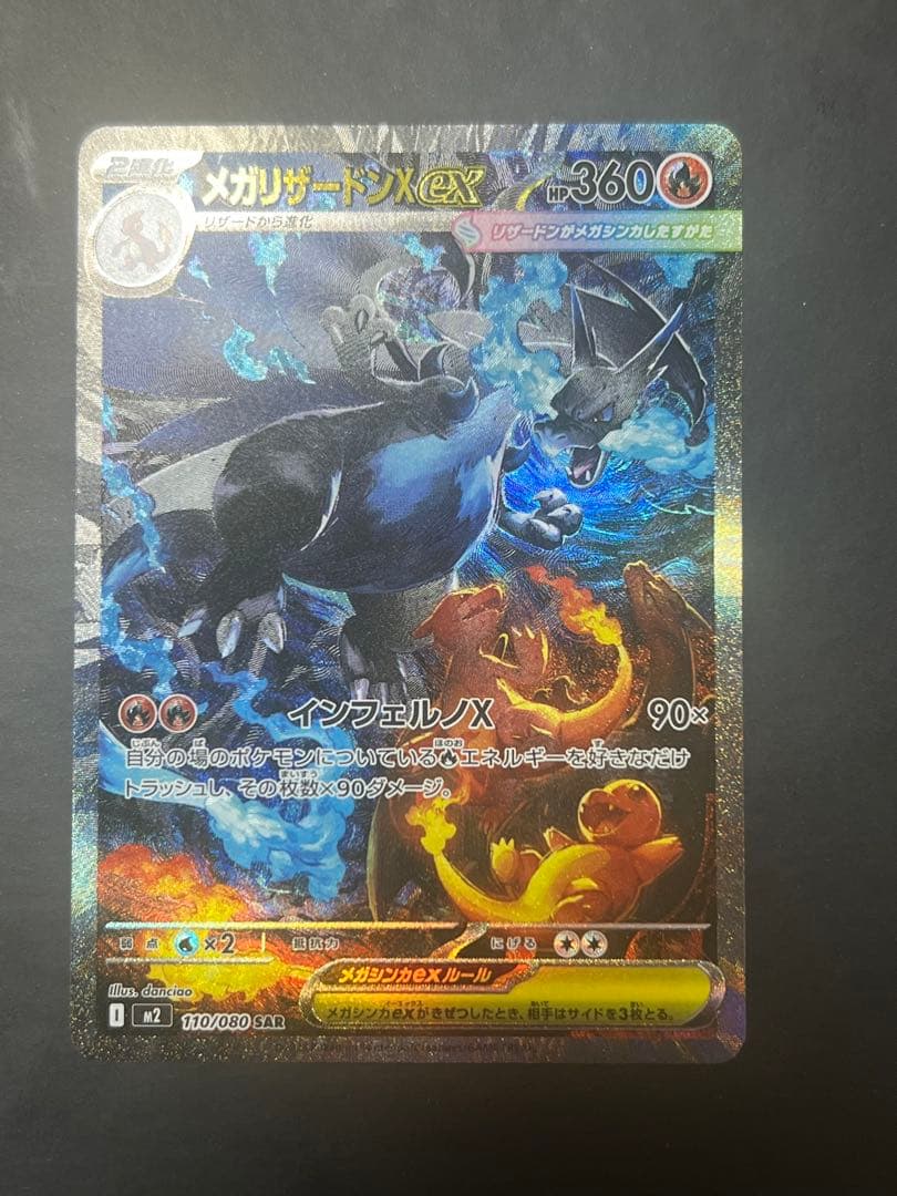 メガリザードンX ex sar 110/080 インフェルノX - メルカリ