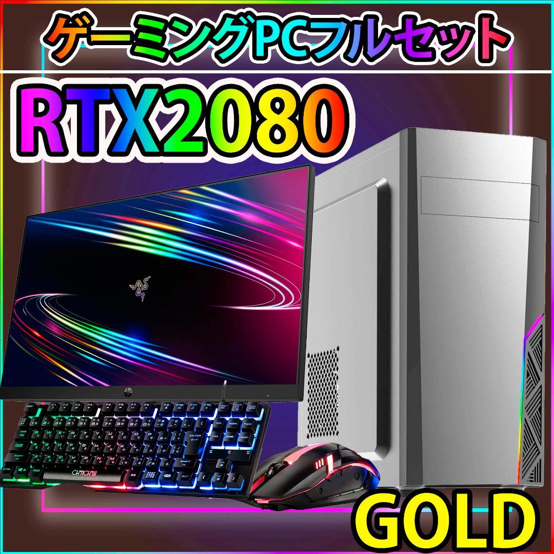 [GOLD]黒い光る✨ゲーミングPC✨フルセット✨RTX2080 ゲーミングPC通販のSTORM(ストーム) 【公式】 / 「日本限定製品」 幻界