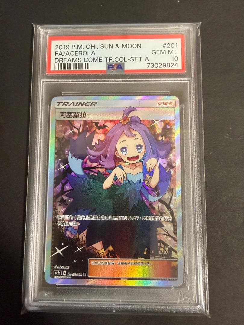PSA10アセロラSR ポケモンカード エクストラバトルの日 中国語 ポケモンカード エクストラバトル アセロラ SR PSA10 中国語版 - メルカリ