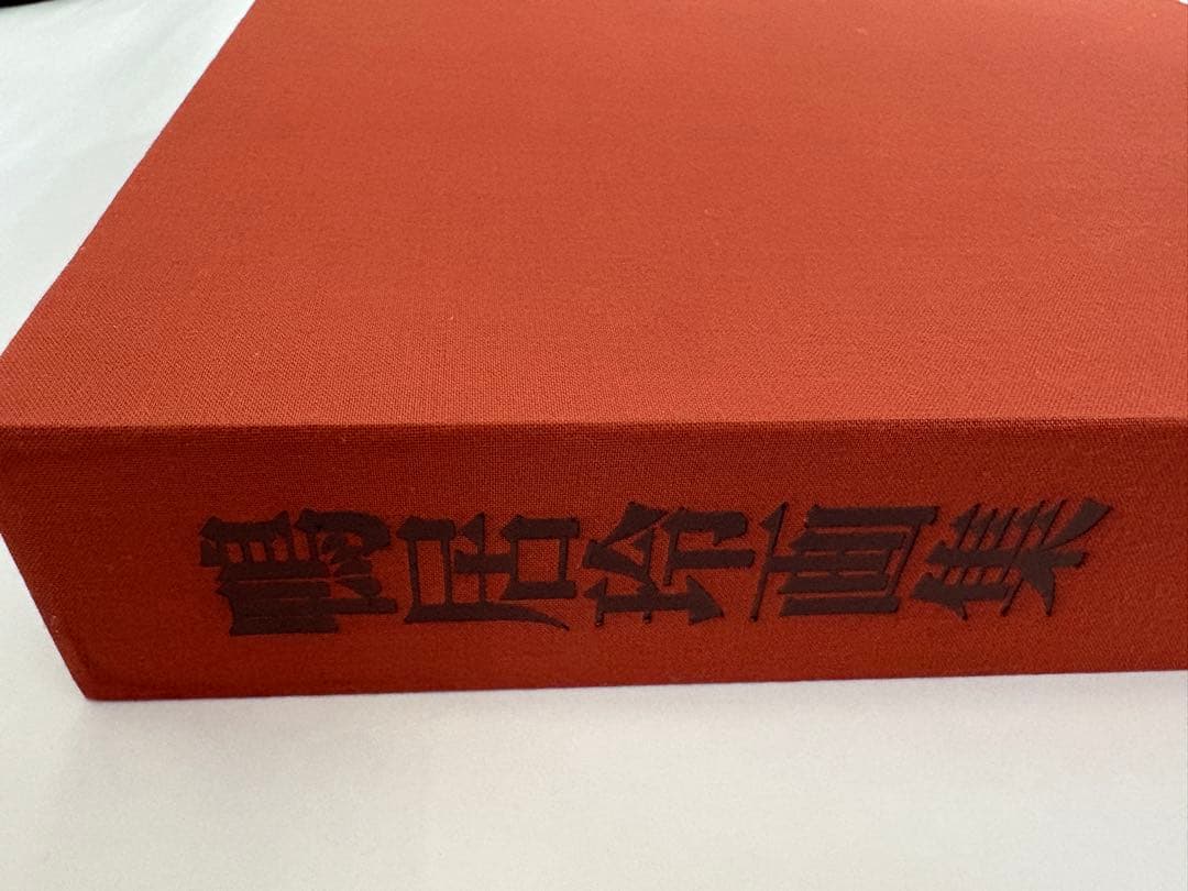 鴨居玲 画集 1928-1985 日動出版 - メルカリ