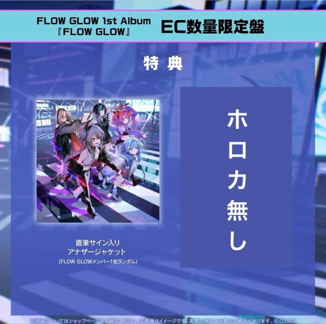 FLOW GLOW 直筆サイン 全5種 1stアルバム EC数量限定盤 - メルカリ
