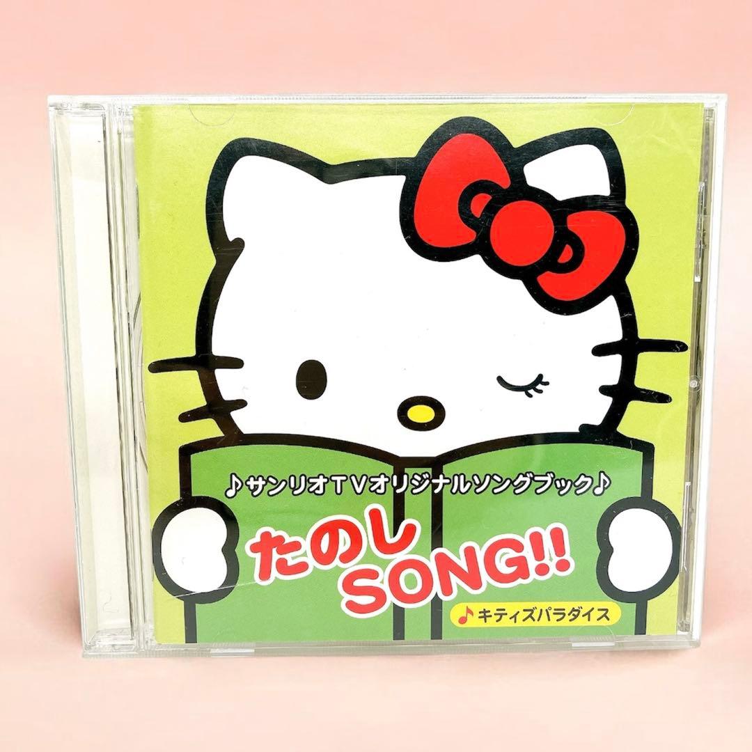 サンリオ TVオリジナルソングブック たのしSONG！！ キティズ