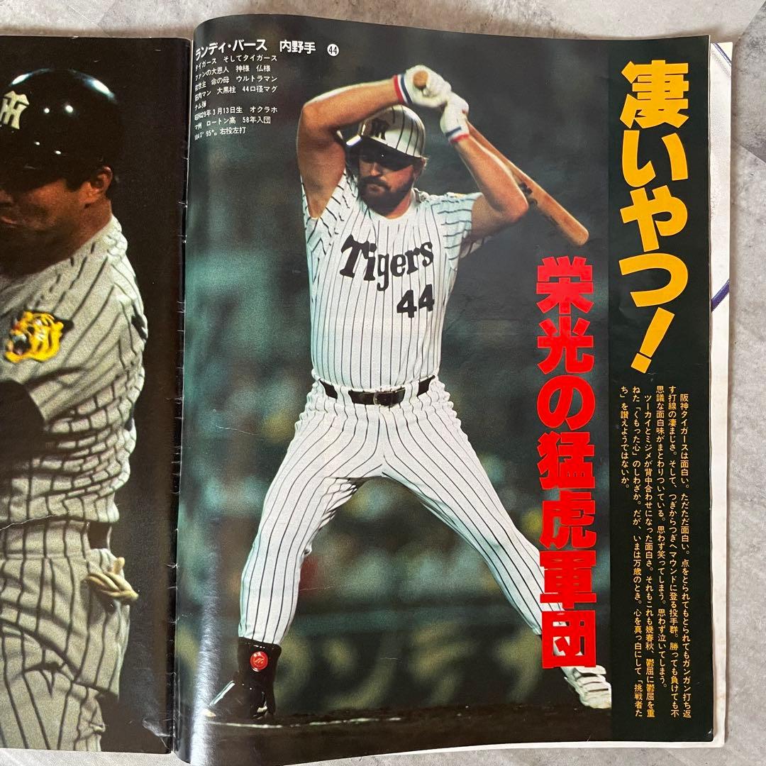 激レア！1985 阪神タイガース優勝 アサヒグラフ緊急増刊 - メルカリ