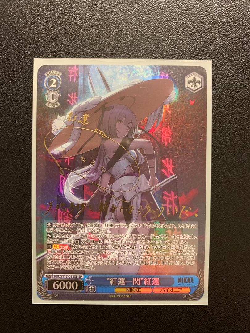 SP】紅蓮 NIKKE 紅蓮一閃 ヴァイス ヴァイスシュヴァルツpsa10
