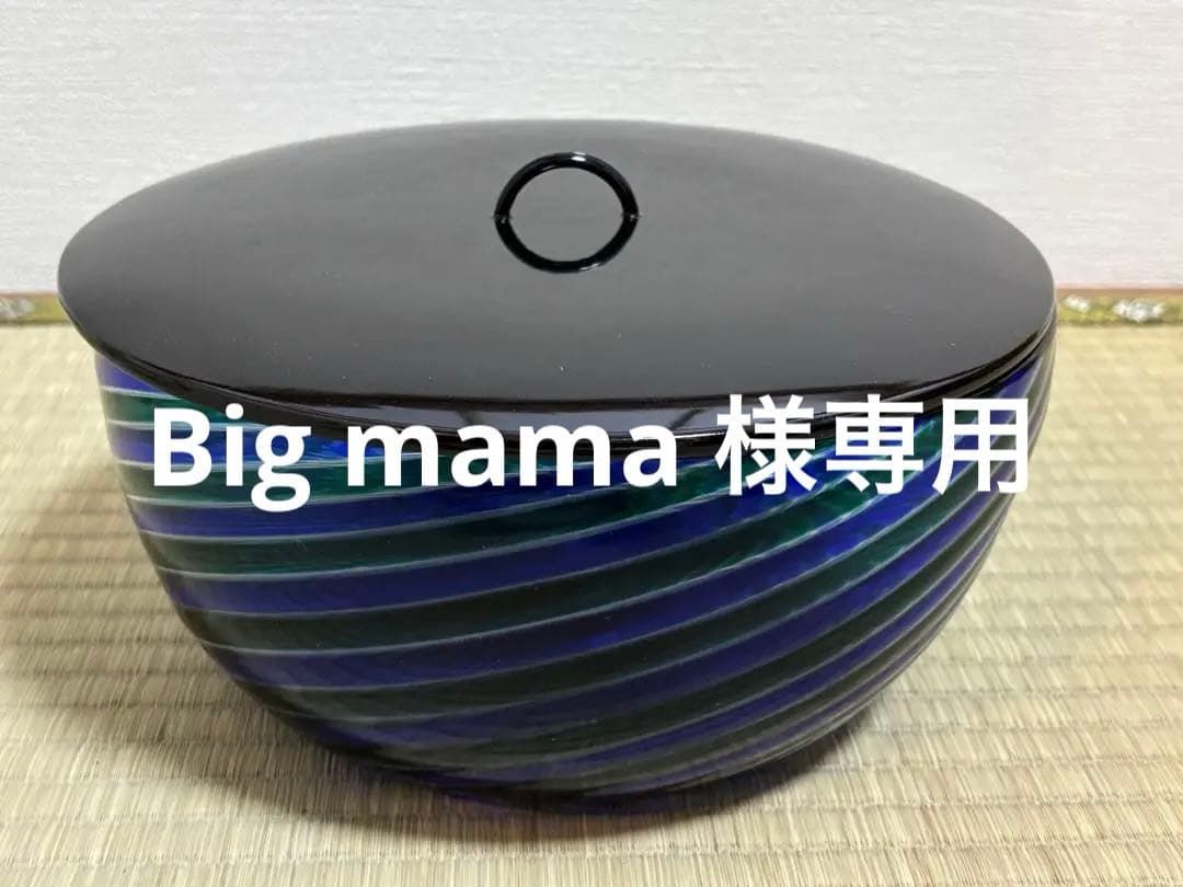 茶道具 ガラス水指 平水指 ベネチアグラス 茶器/茶道具 水指（水差し）】 平水指 青交趾焼き 海松貝 中村翠嵐作