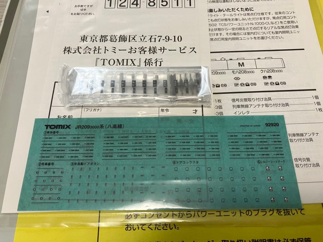 限定品】Nゲージ TOMIX 92920 八高線209系 3000番台 - メルカリ