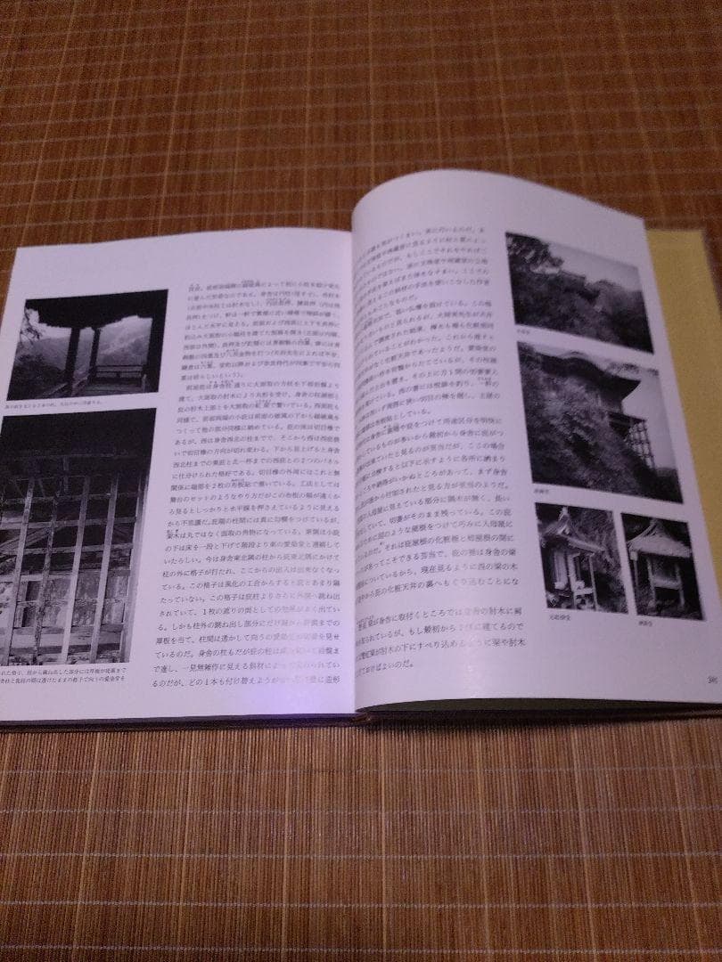 西澤文隆【　日本名建築の美 -その心と形-　】講談社
