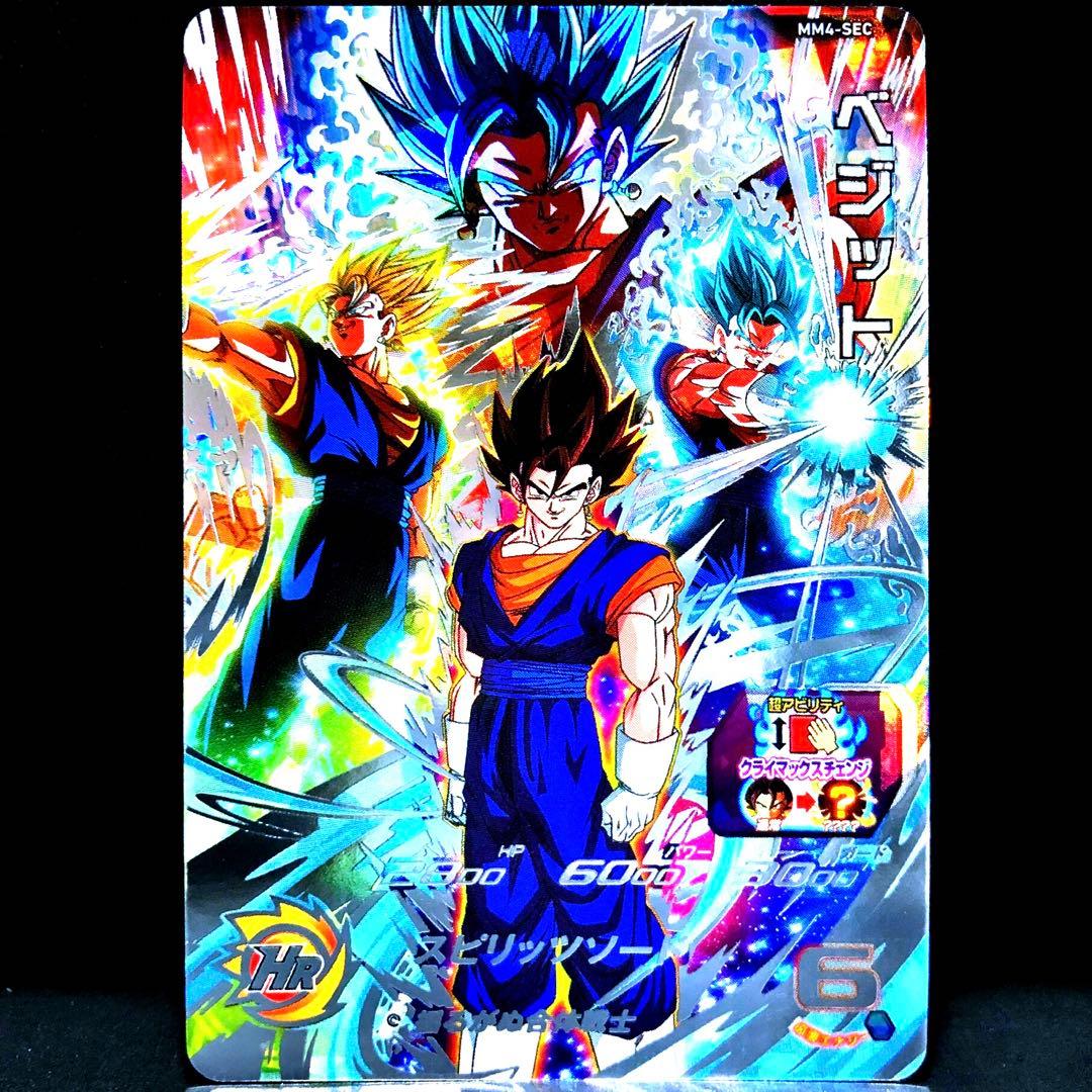 ◇猛神のクライマックスチェンジ◇ ベジット【SSブルー・界王拳】MM4