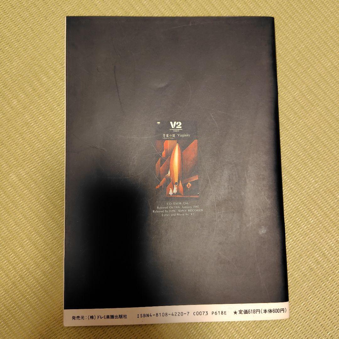 V2 背徳の瞳/Virginity バンドスコア - メルカリ