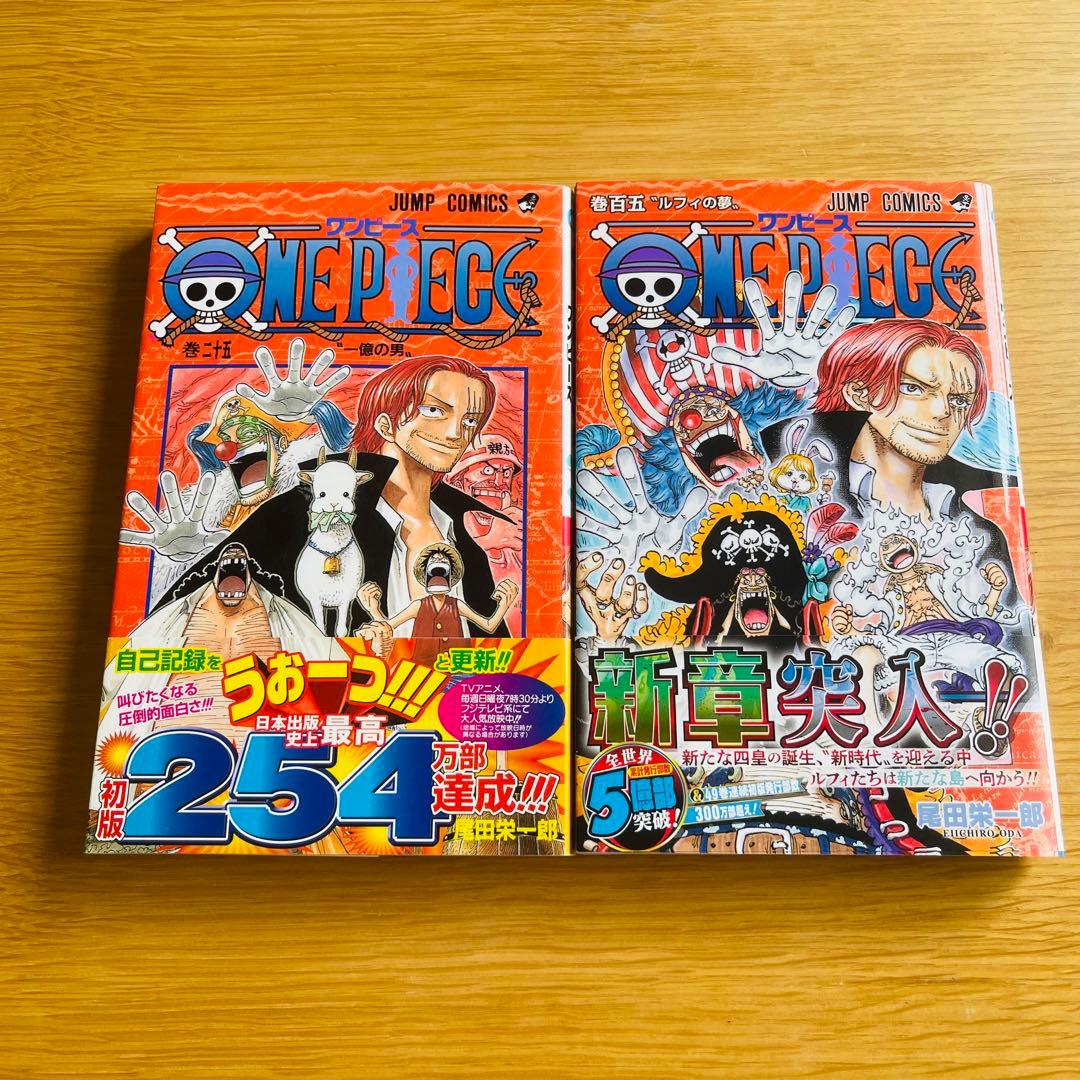 ONE PIEC ワンピース 初版 帯付き 25巻 105巻 四皇 - メルカリ