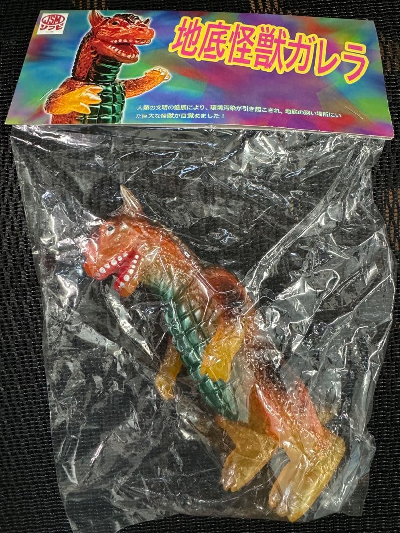 限定38体　JSMソフビ 地底怪獣 ガレラ クリアイエロー成型 ブルマァク／ジャミラ（イエロー） | 新潟の大人も子供も楽しめる