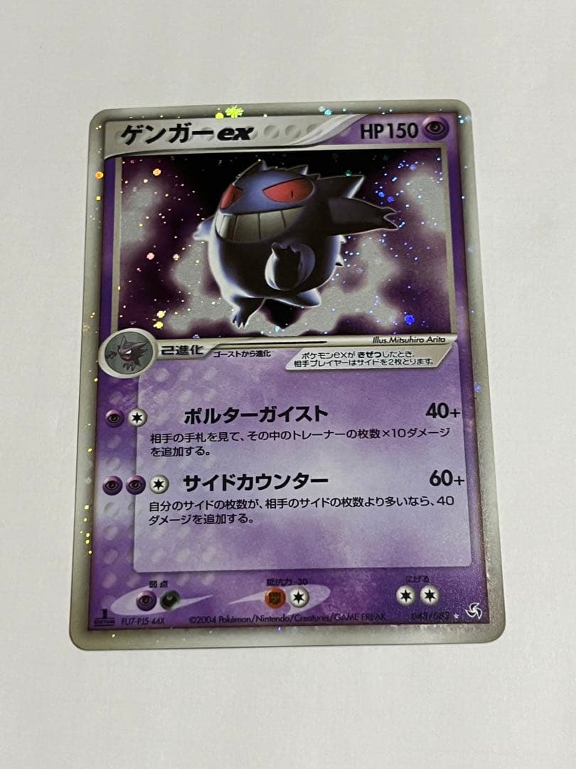 ゲンガーex ☆ 拡張パック伝説の飛翔 048/082 ポケモンカード 1st