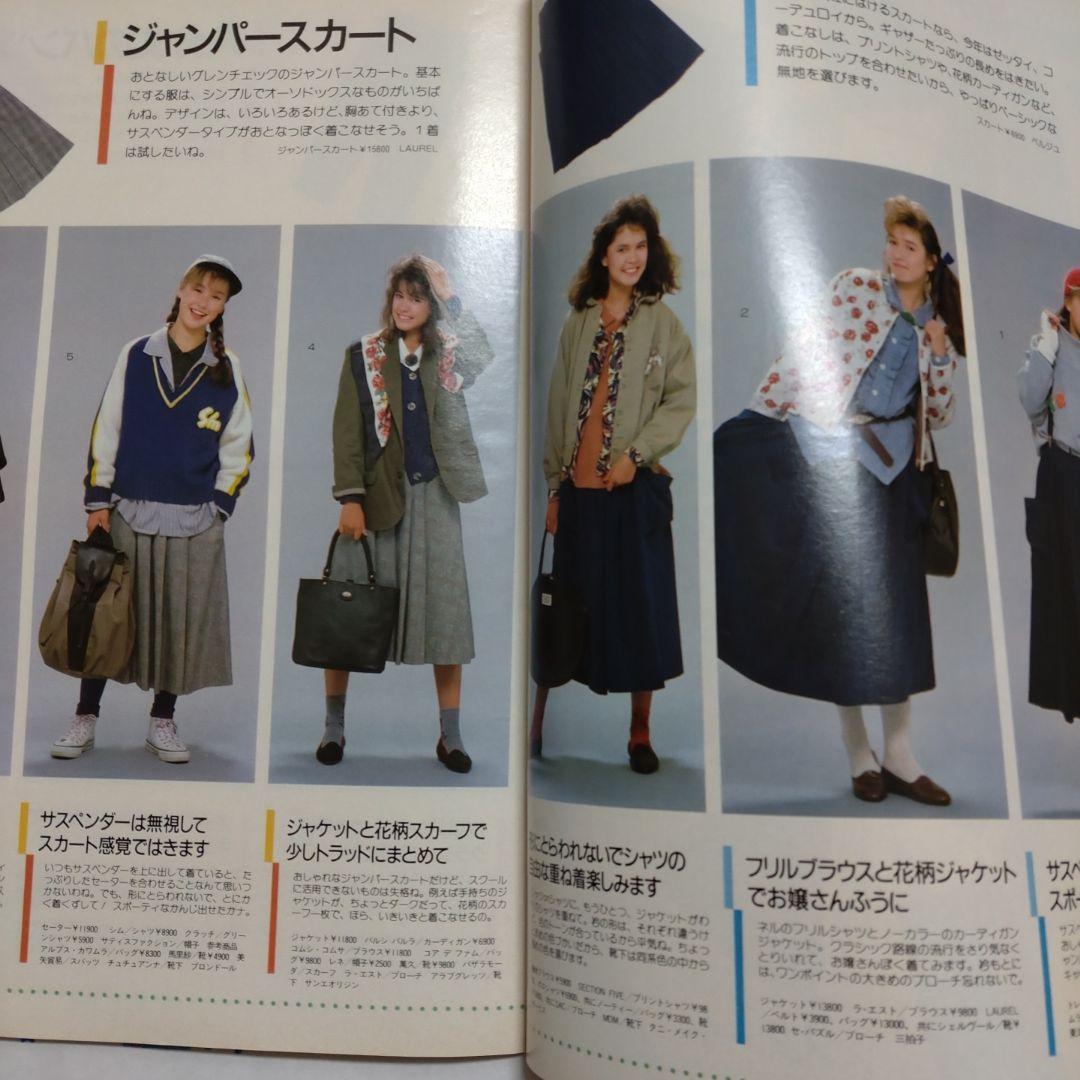 昭和 レトロ 1985年 12月号 ジュニアスタイル ハンドメイド 洋裁