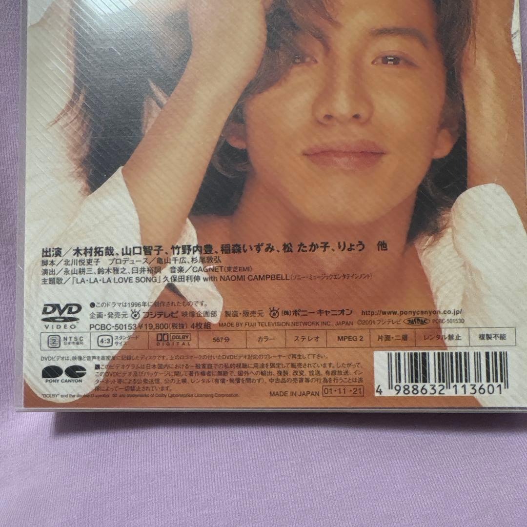 美品！　ロングバケーション DVD-BOX〈4枚組〉