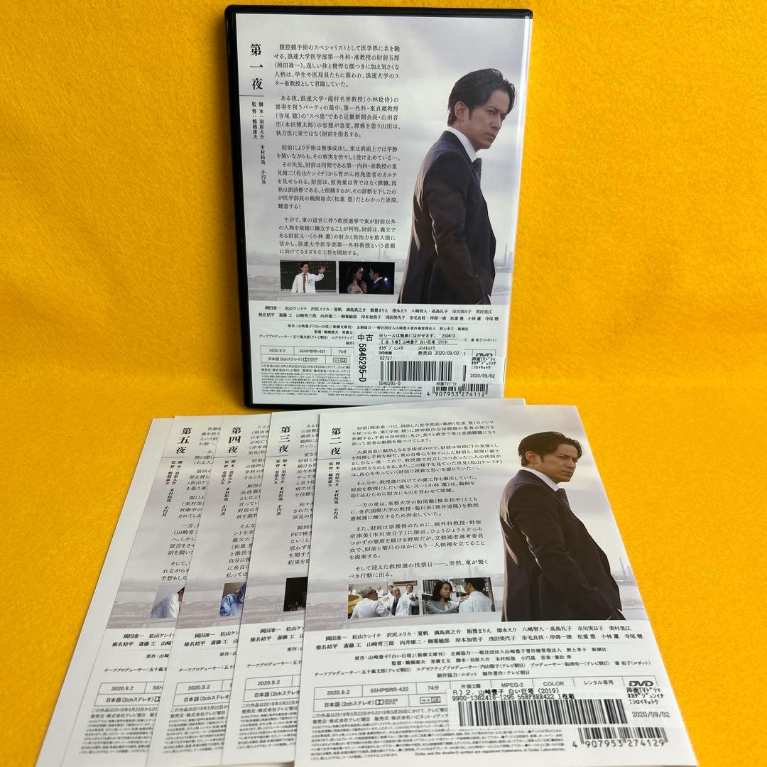 新品ケース》白い巨塔 DVD 全5巻 岡田准一 松山ケンイチ 沢尻エリカ