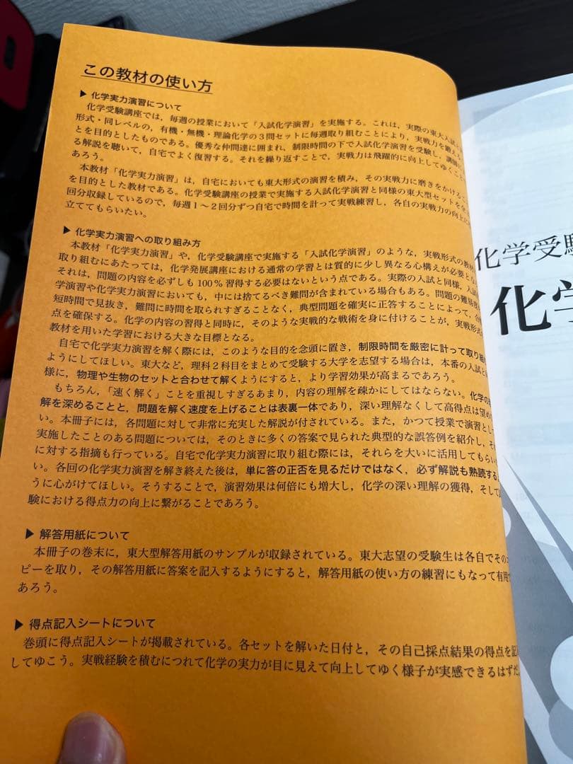 鉄緑会 化学発展講座教材・問題集・要点集・実力演習・医学部化学/東大