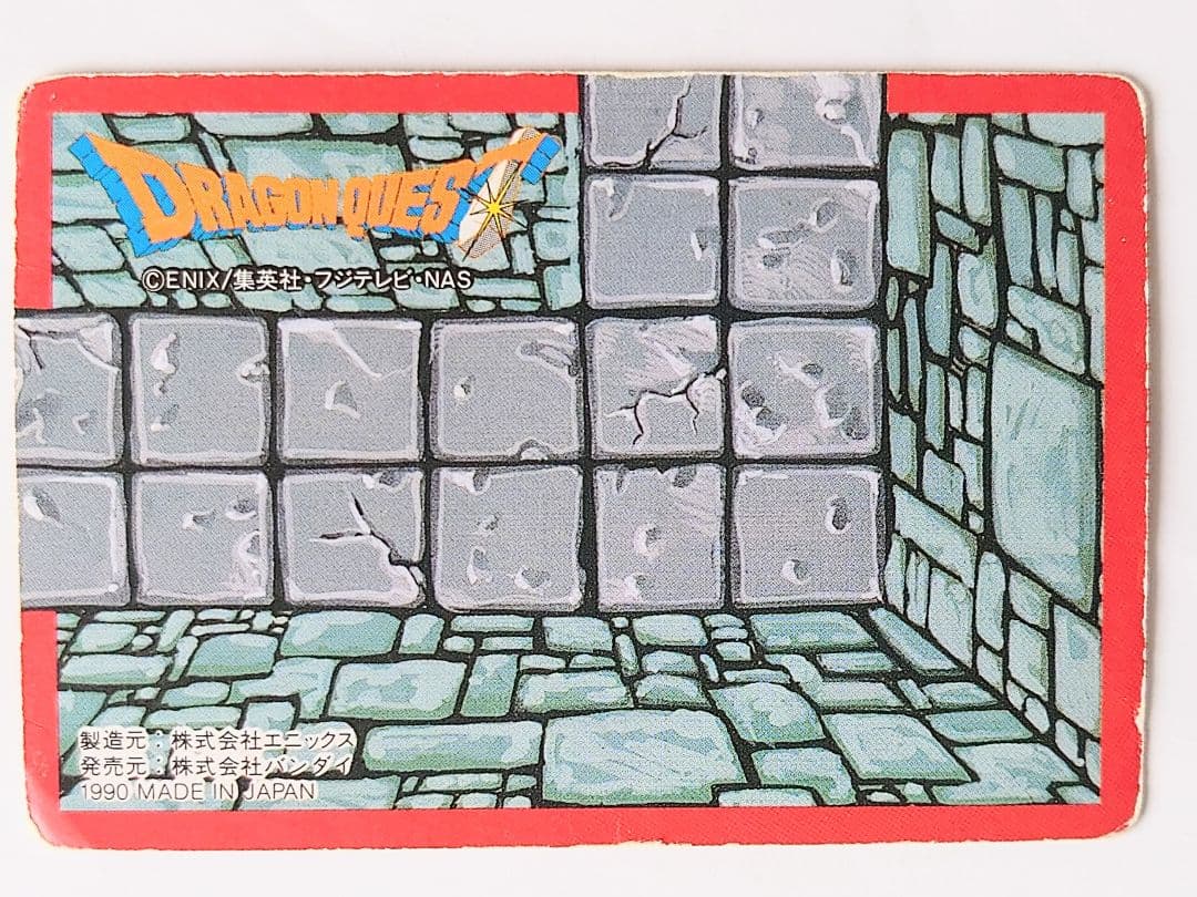 ドラゴンクエスト 「勇者アベル伝説」 1990年代カードセット - メルカリ