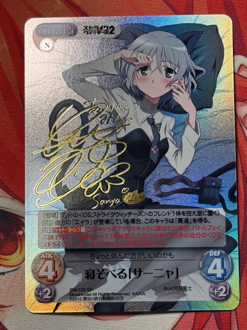 灯*火様 chaostcg ストライクウィッチーズ 寝そべる サーニャ SP サ 灯*火様 chaostcg ストライクウィッチーズ 寝そべる サーニャ SP サ