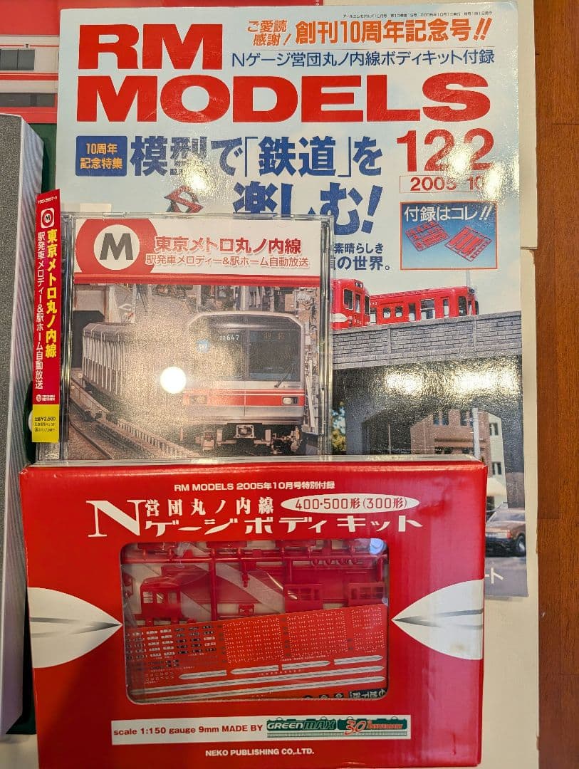 KATO 東京メトロ 丸ノ内線 02系 サンウェーブ 6両セット グッツセット