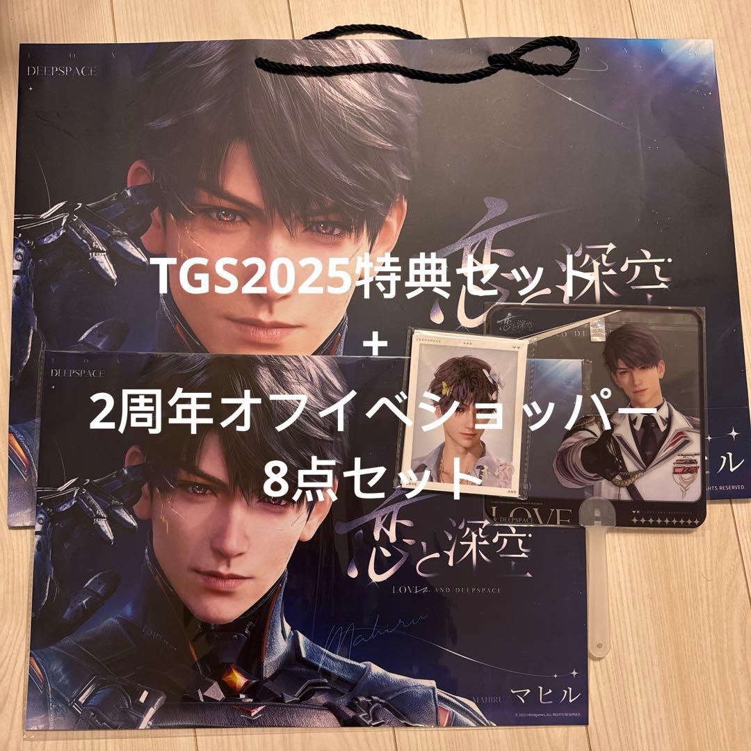 恋と深空 2周年記念イベント オフイベ ショッパー マヒルTGS2025特典