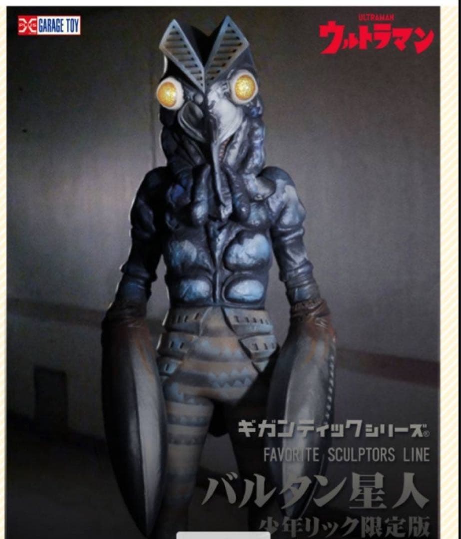 ギガンティックシリーズ　バルタン星人（少年リック限定版） ギガンティックシリーズ バルタン星人/少年リック限定版』 発送延期4