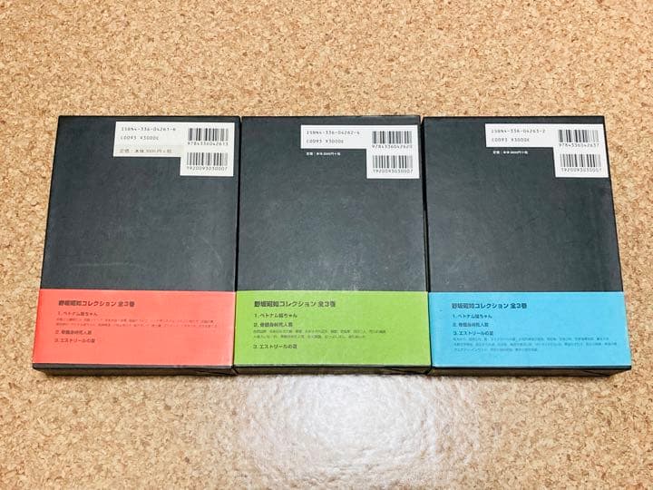 3冊 野坂昭如コレクション全3巻 全巻初版 絶版貴重本 国書刊行会 中島