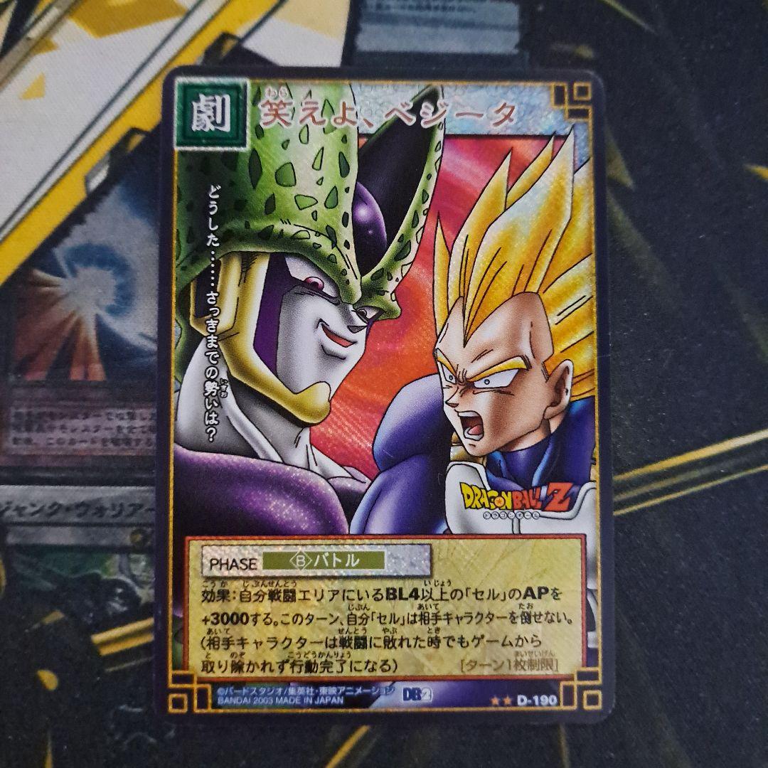 ドラゴンボール カードゲーム 笑えよ、ベジータ 190 - メルカリ