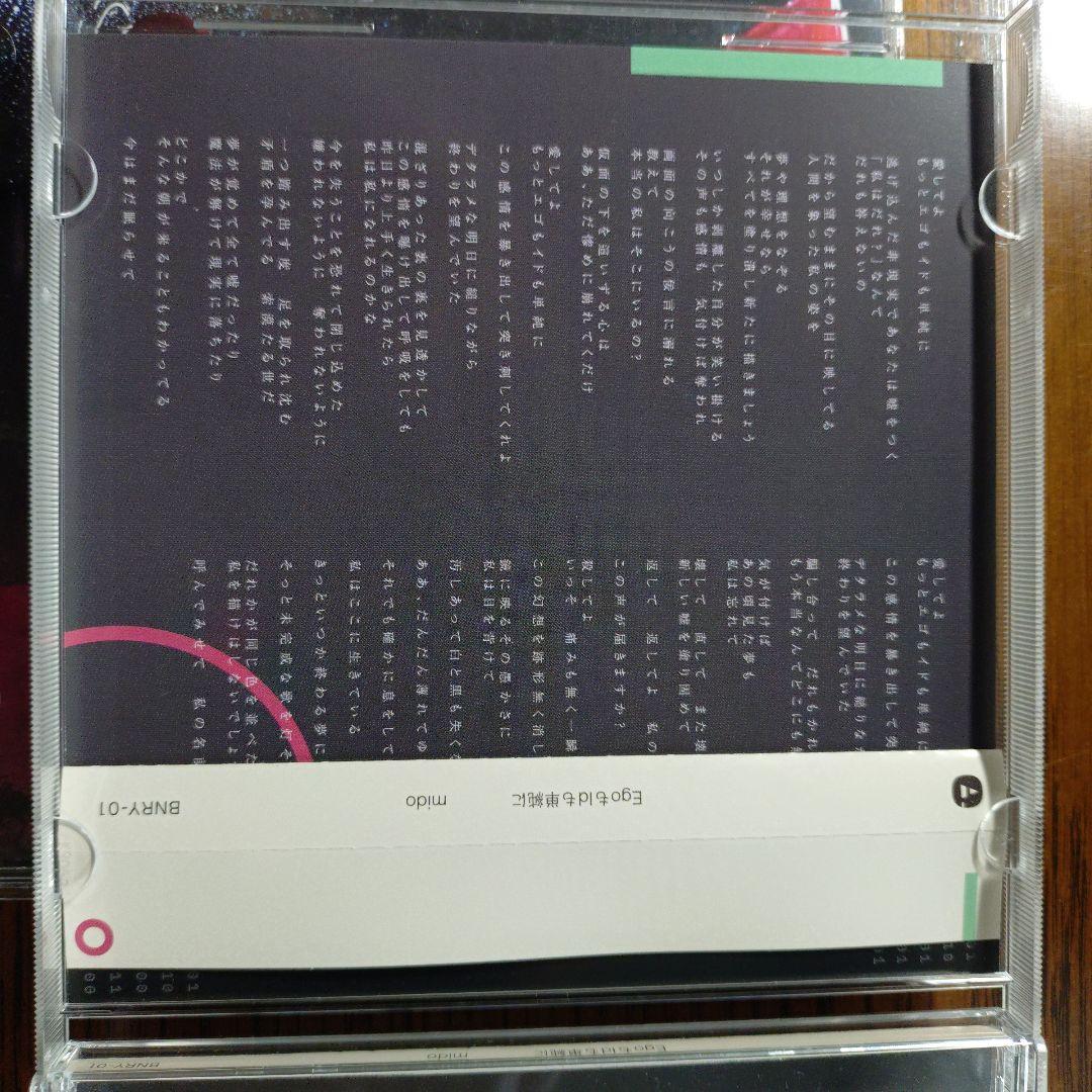 The binary Jiu（赤） （帯付）、egoもidoも単純に（帯付）