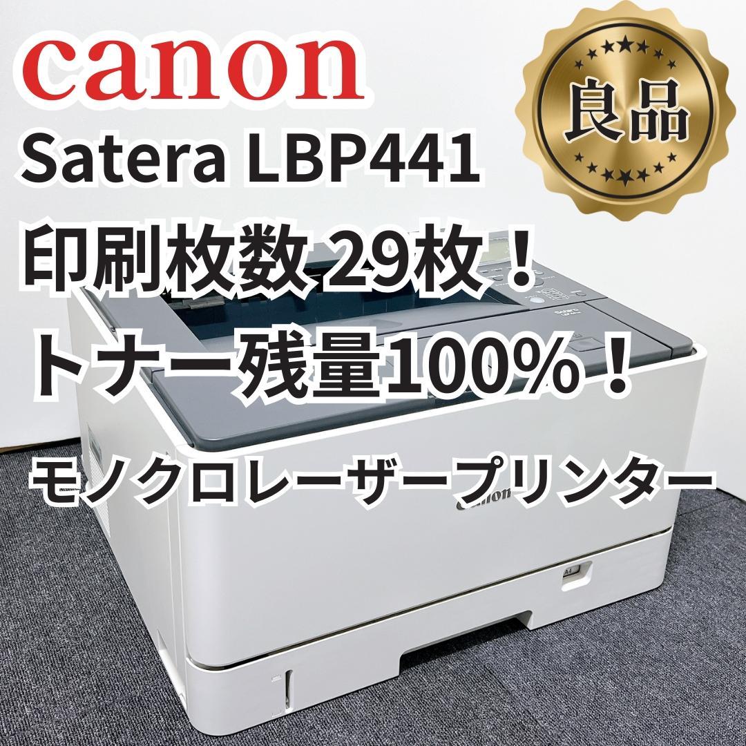 【良品✨】Canon Satera A3対応 モノクロレーザー LBP441e Amazon.co.jp: キヤノン A3モノクロレーザープリンター Satera LBP441e