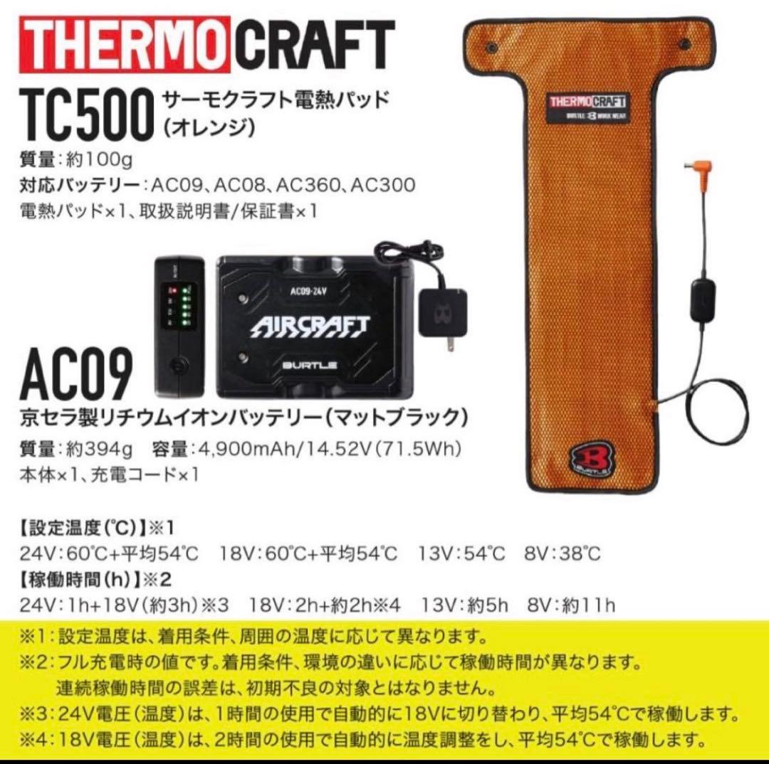 BURTLE TC500 AC09 電気加熱パッドセット 305tc500set-1.jpg