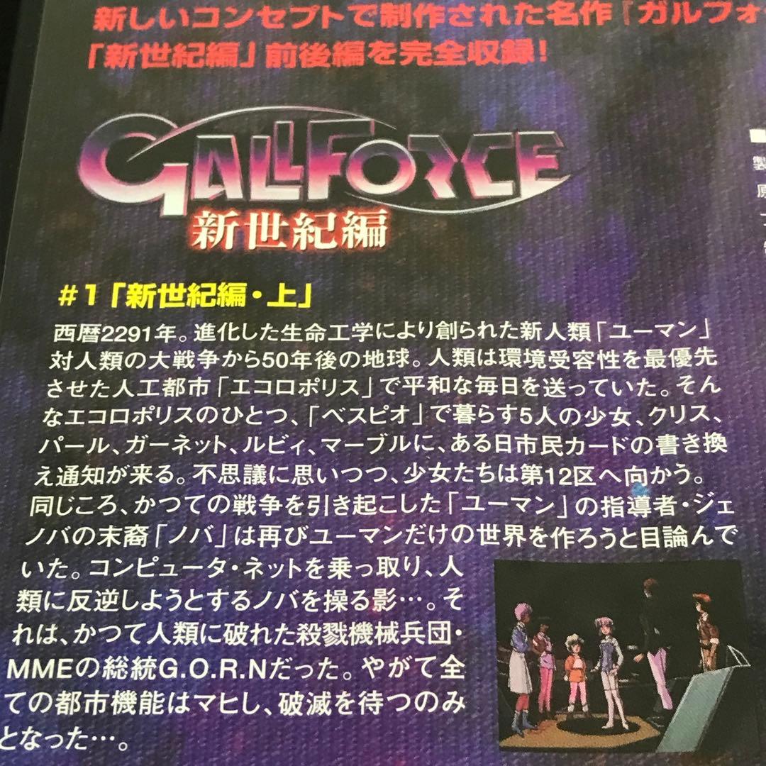非売品CD【値下げOK】ガルフォース 新世紀編 DVD - メルカリ